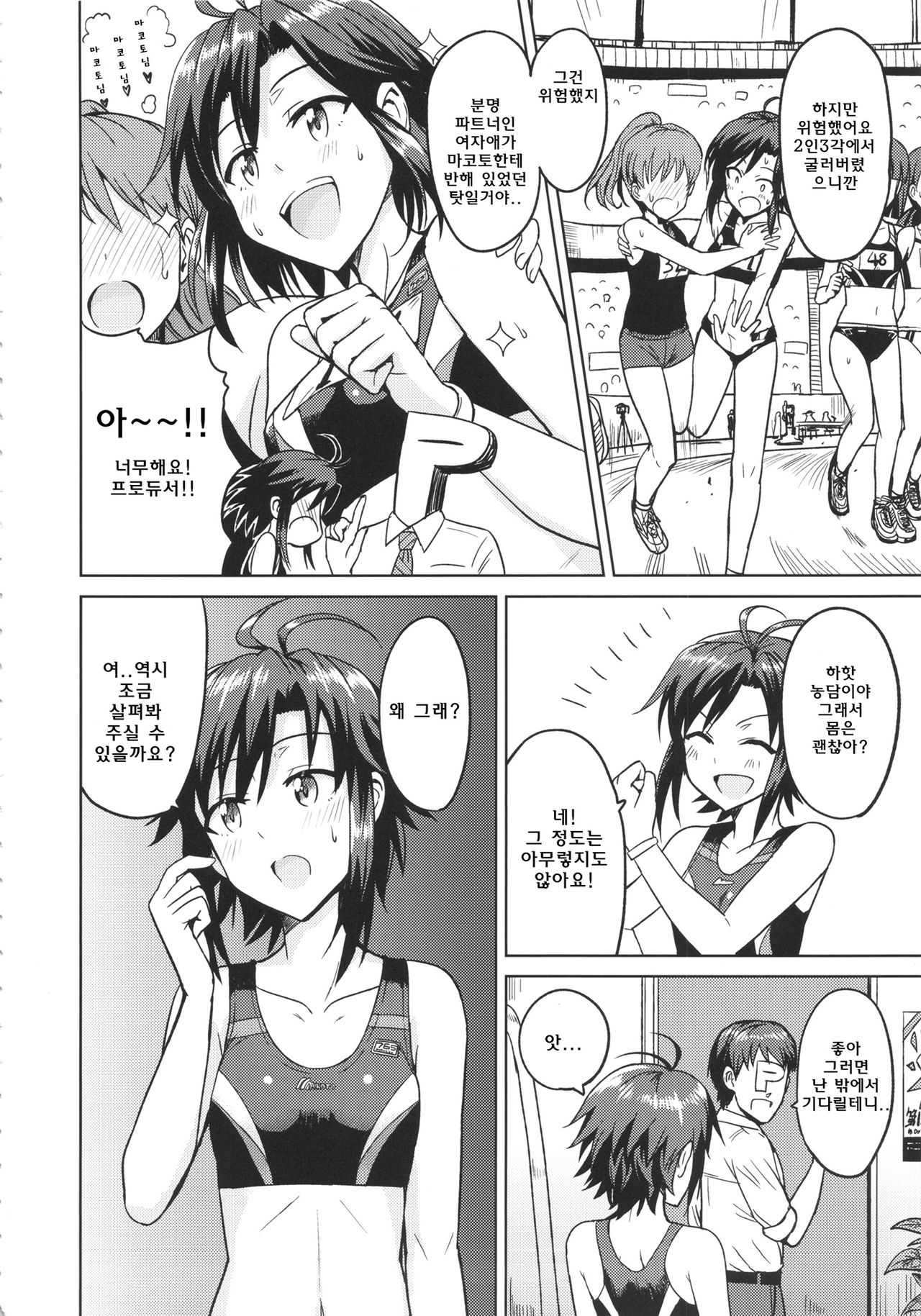 Makoto to Training! page 4 full
