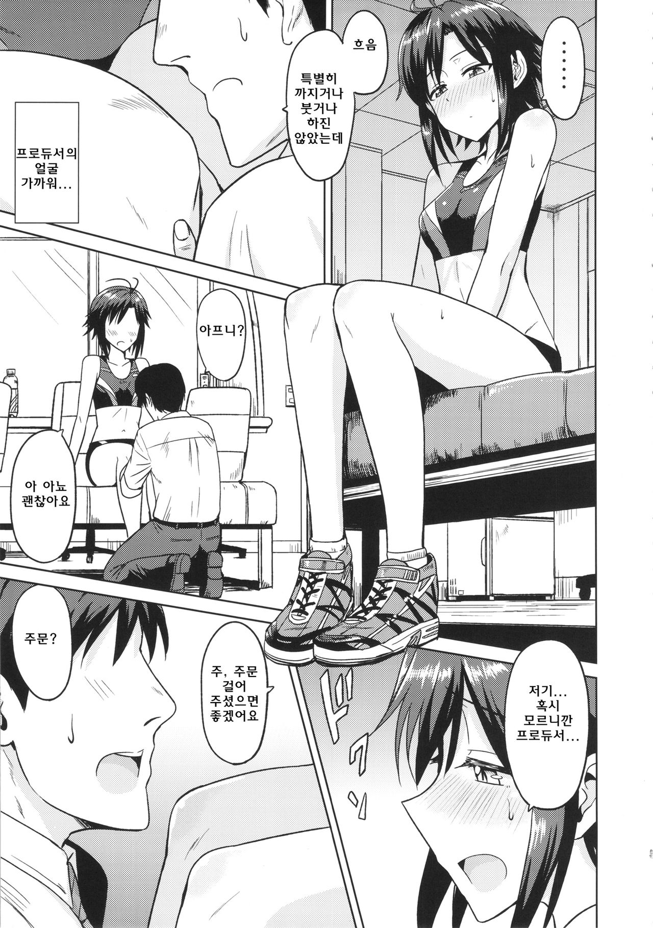 Makoto to Training! page 5 full