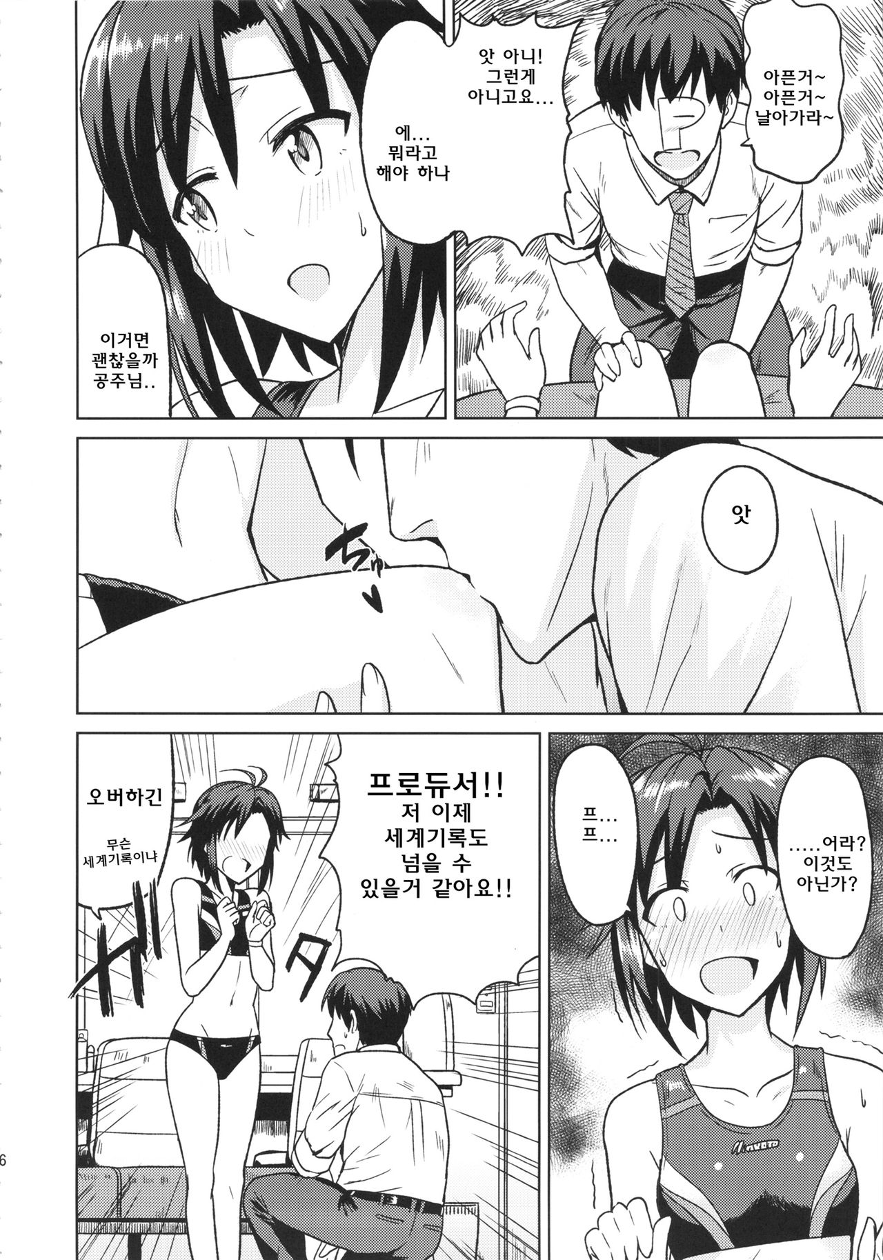Makoto to Training! page 6 full