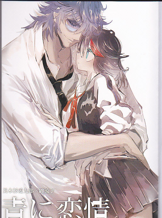 Ao ni Renjou page 2 full