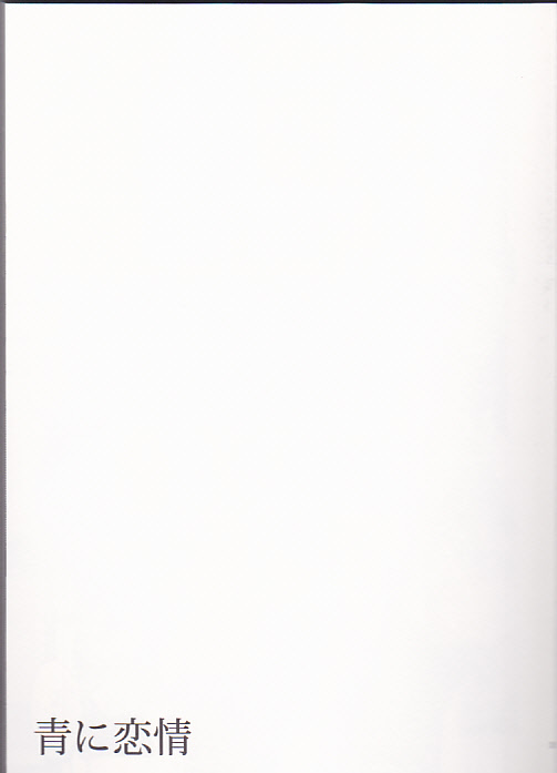 Ao ni Renjou page 3 full