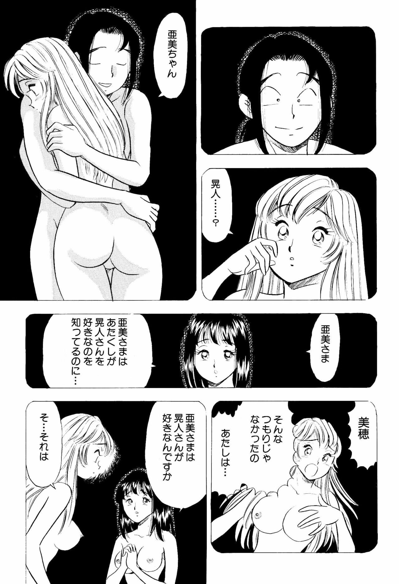 S&amp;M Junkie 11 - Ami's Feelings page 10 full