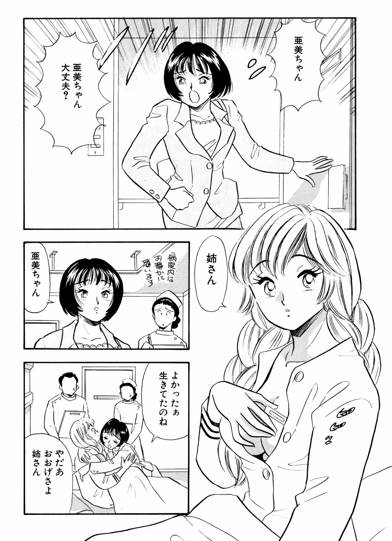 S&amp;M Junkie 11 - Ami's Feelings page 3 full