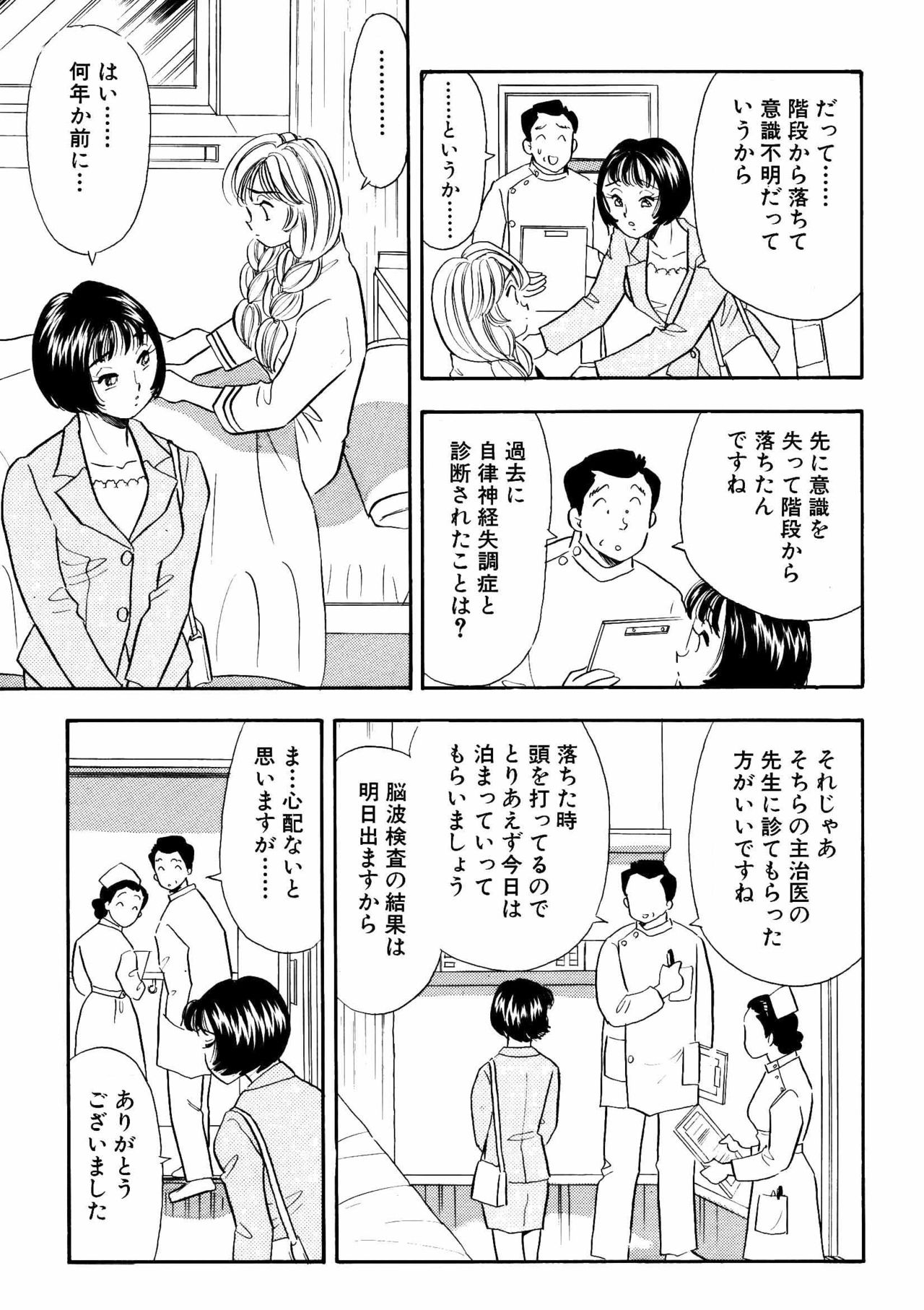 S&amp;M Junkie 11 - Ami's Feelings page 4 full