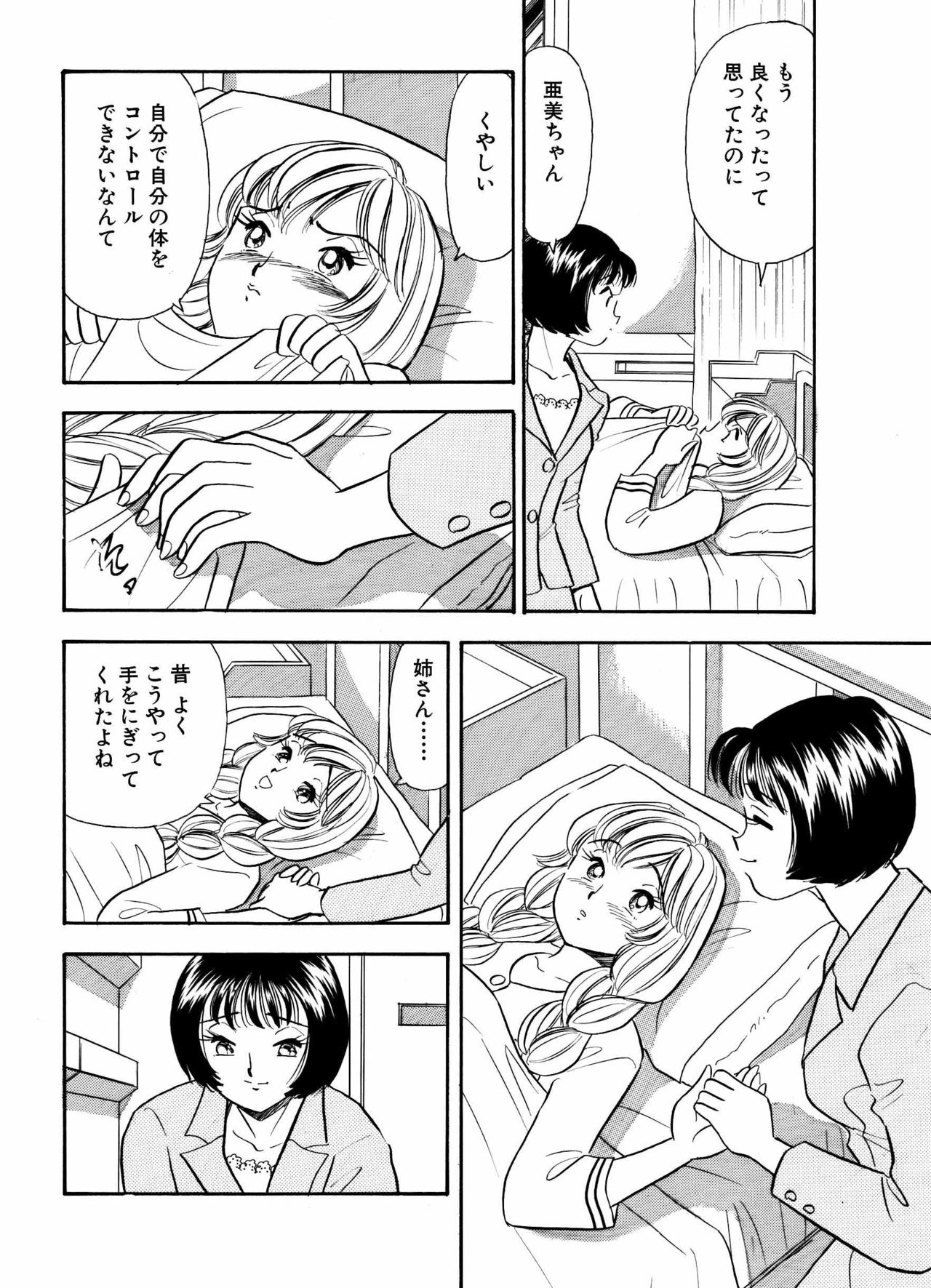 S&amp;M Junkie 11 - Ami's Feelings page 5 full