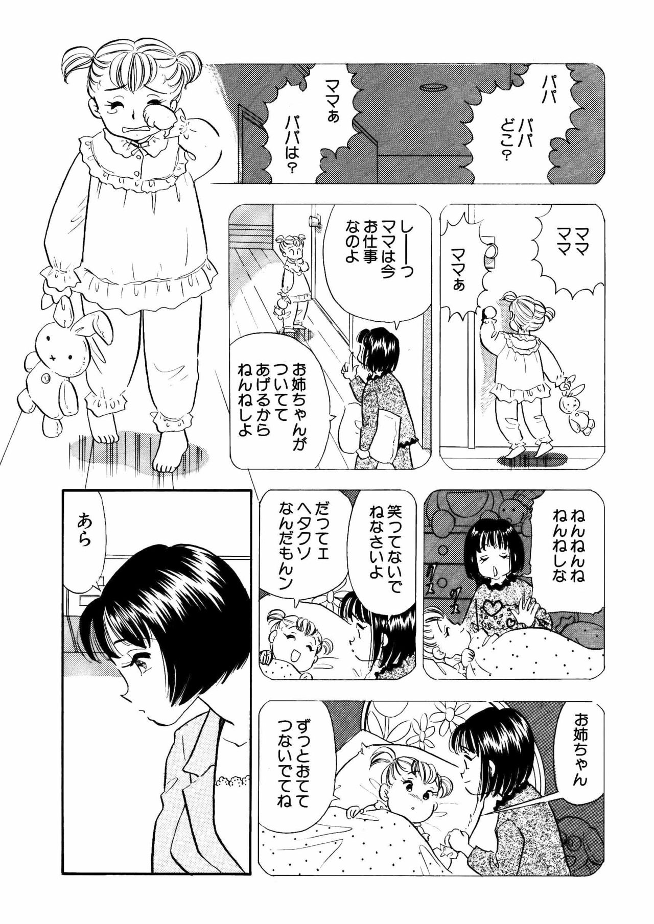 S&amp;M Junkie 11 - Ami's Feelings page 6 full