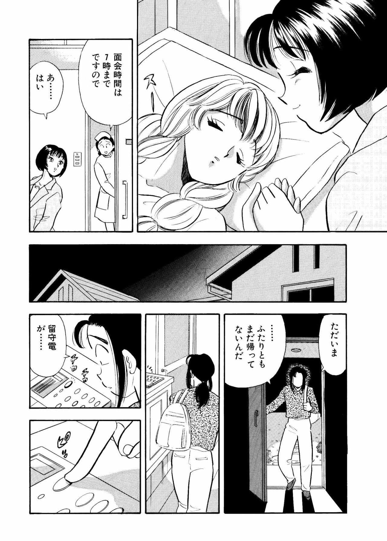 S&amp;M Junkie 11 - Ami's Feelings page 7 full