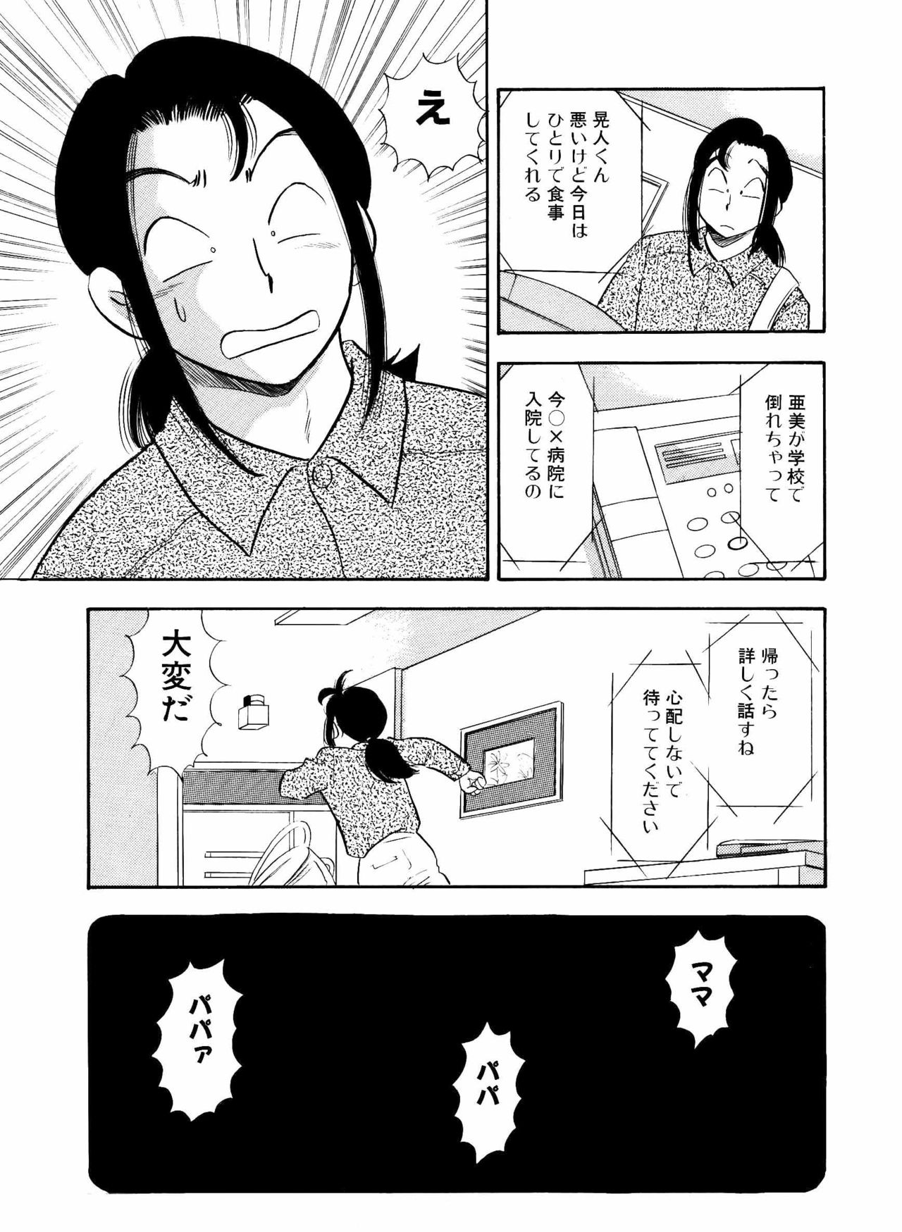 S&amp;M Junkie 11 - Ami's Feelings page 8 full