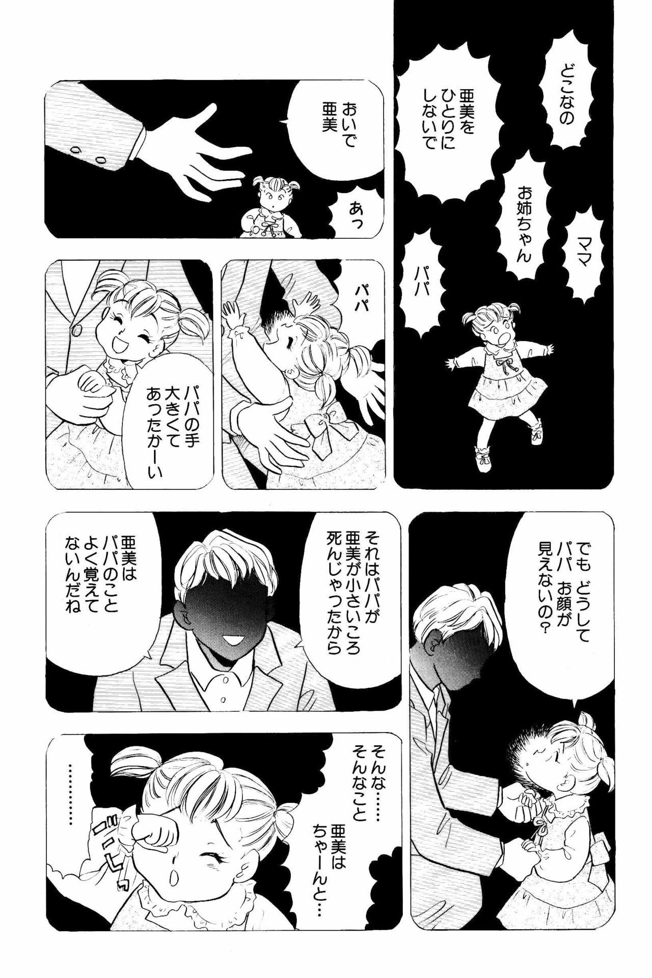 S&amp;M Junkie 11 - Ami's Feelings page 9 full