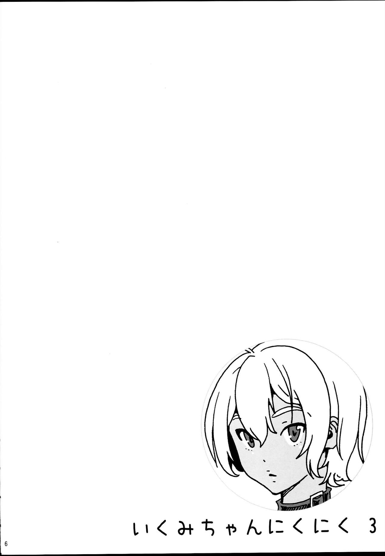 Ikumi-chan Niku Niku 3 page 5 full