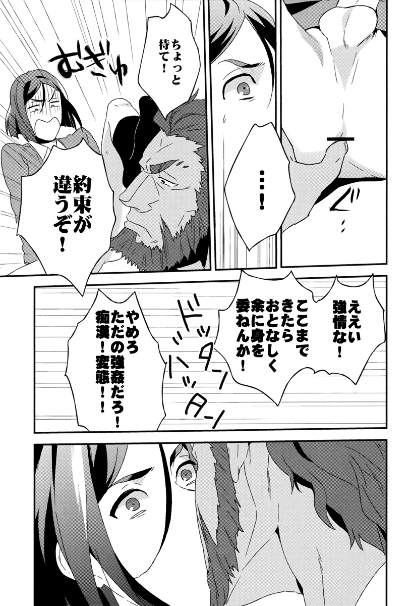 Waga Ketsuniku to Ou no Zankai page 10 full