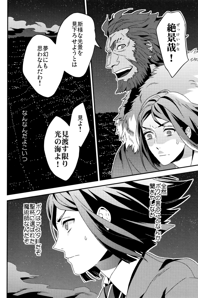Waga Ketsuniku to Ou no Zankai page 5 full