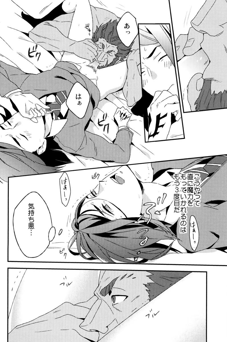 Waga Ketsuniku to Ou no Zankai page 9 full
