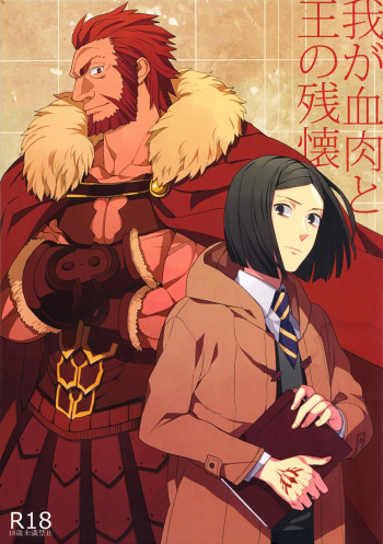 Waga Ketsuniku to Ou no Zankai cover