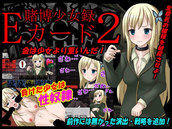 Tobaku Shoujoroku E-card 2 page 1 full