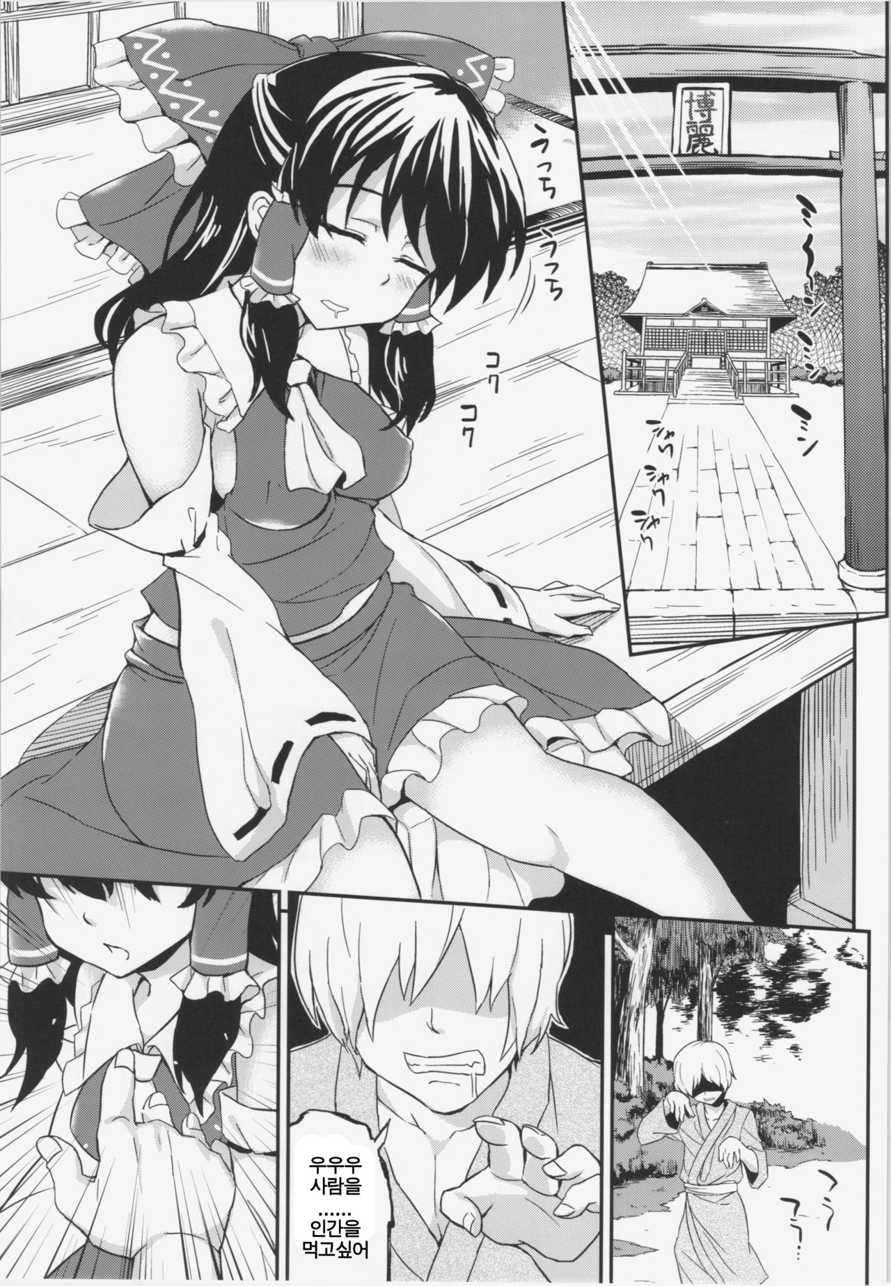 Natsu Reimu. page 4 full