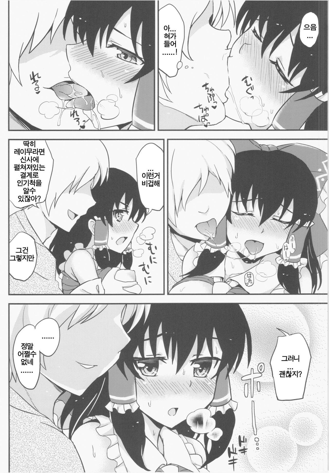 Natsu Reimu. page 7 full