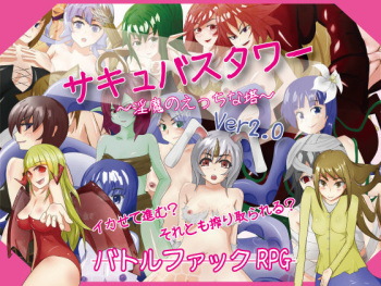 Succubus Tower ～Inma no Ecchi na Tou～ cover