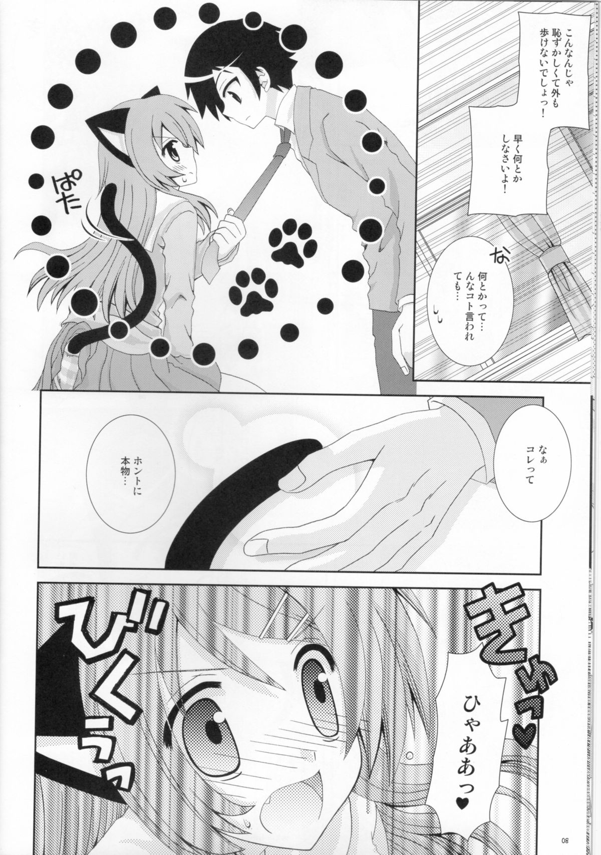 Ore no Imouto ga Konna ni Neko Mimi na Wake ga Nai page 7 full