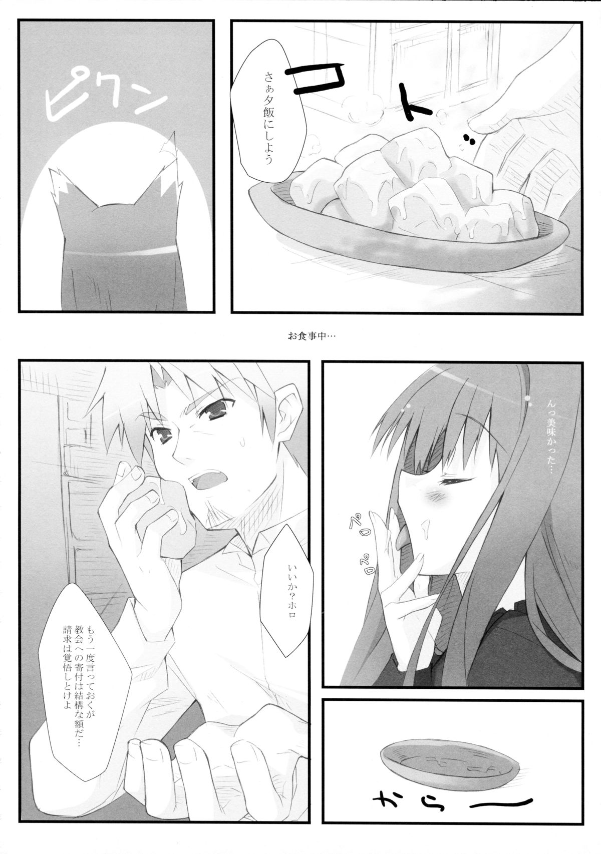 Komugi to Hito to Ookami to page 4 full