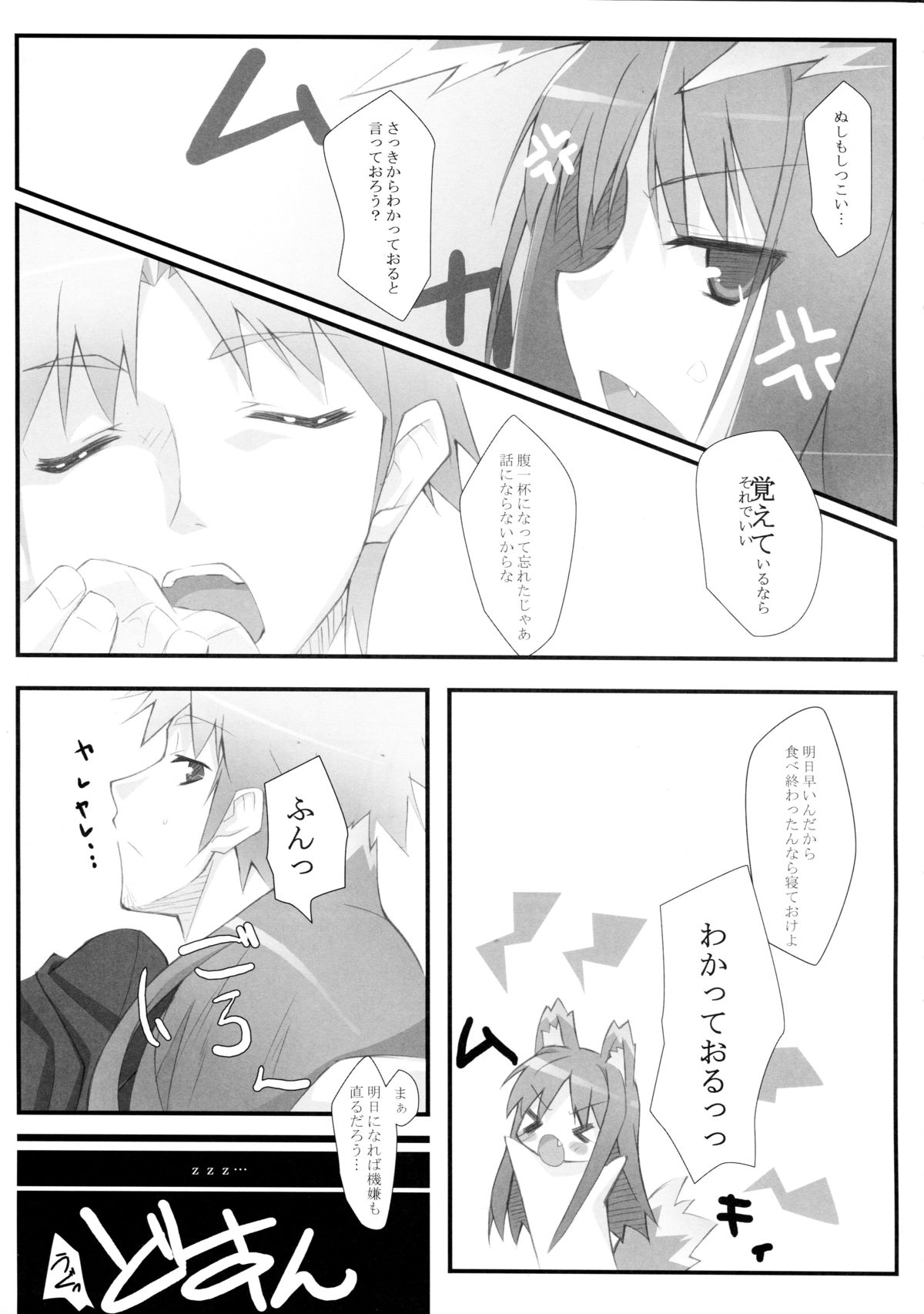 Komugi to Hito to Ookami to page 5 full
