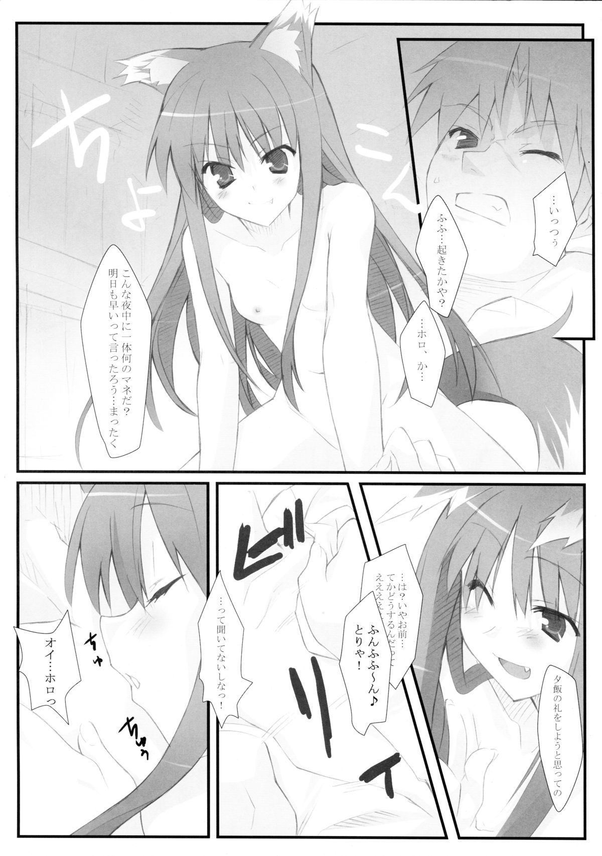 Komugi to Hito to Ookami to page 6 full