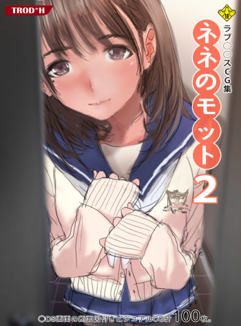 Nene no Motto 2 cover