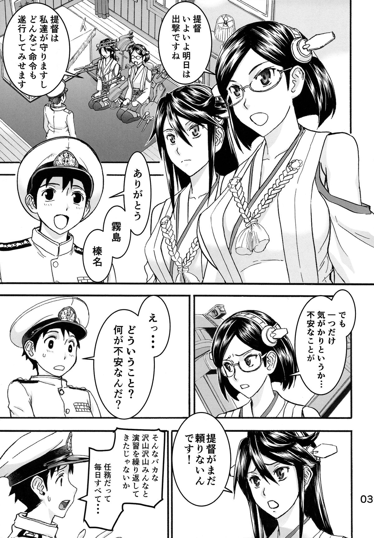 Teitoku no Fudeoroshi wa Kirishima to Haruna ni Omakase page 3 full