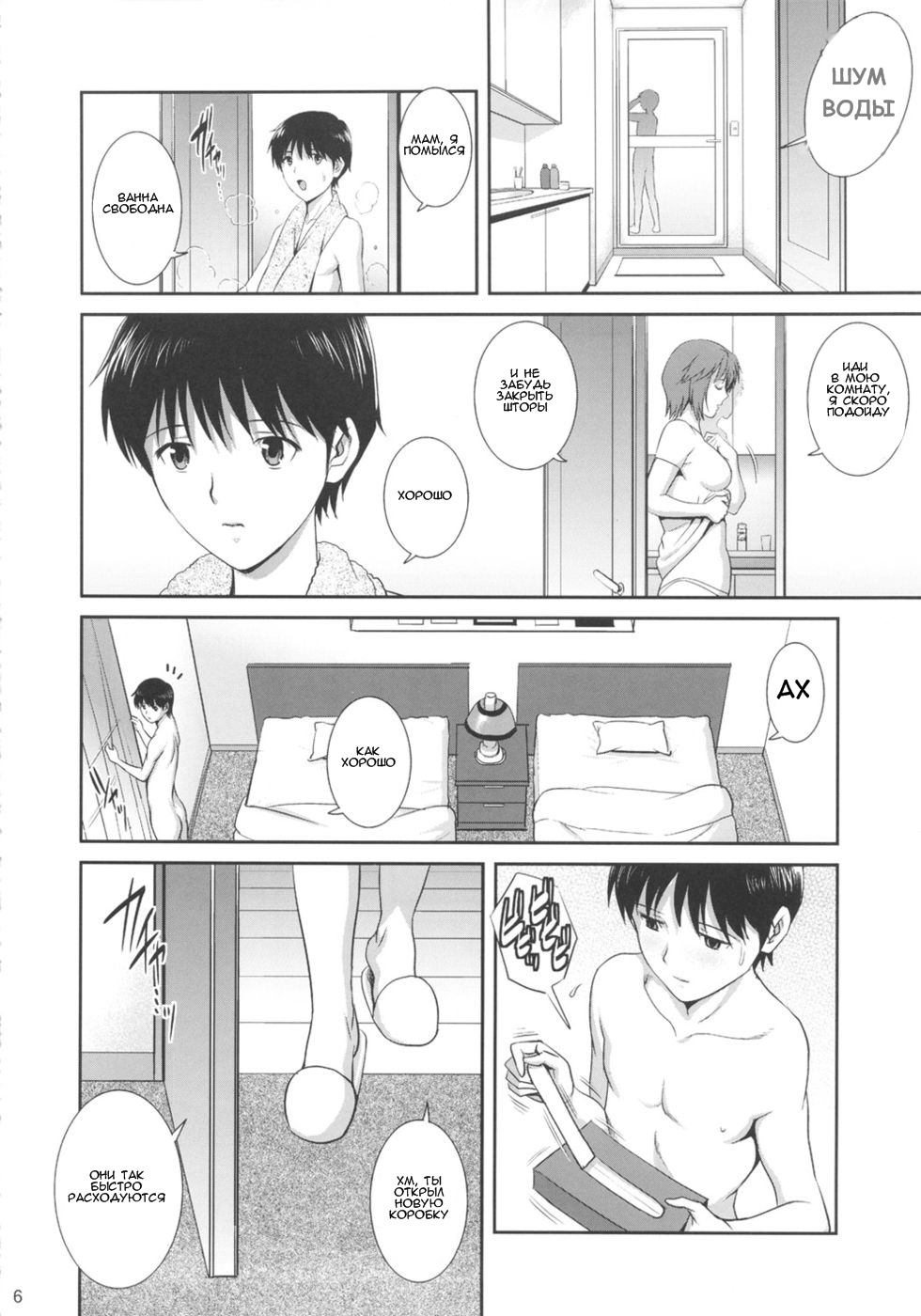 M-Bation page 7 full