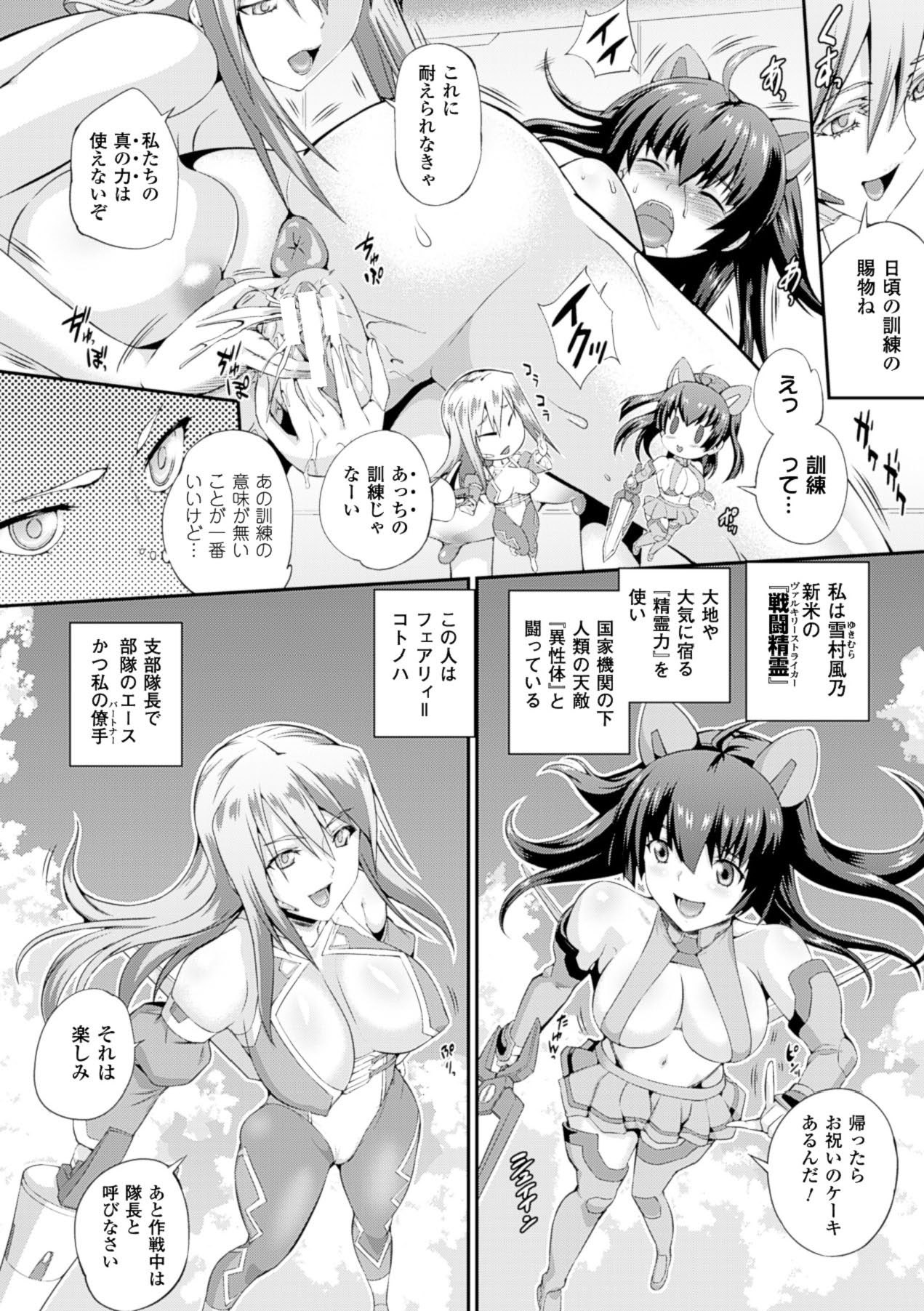 Sento Seirei  ~Ikitsuzukeru Genso Otome~ | Valkyrie Striker page 6 full