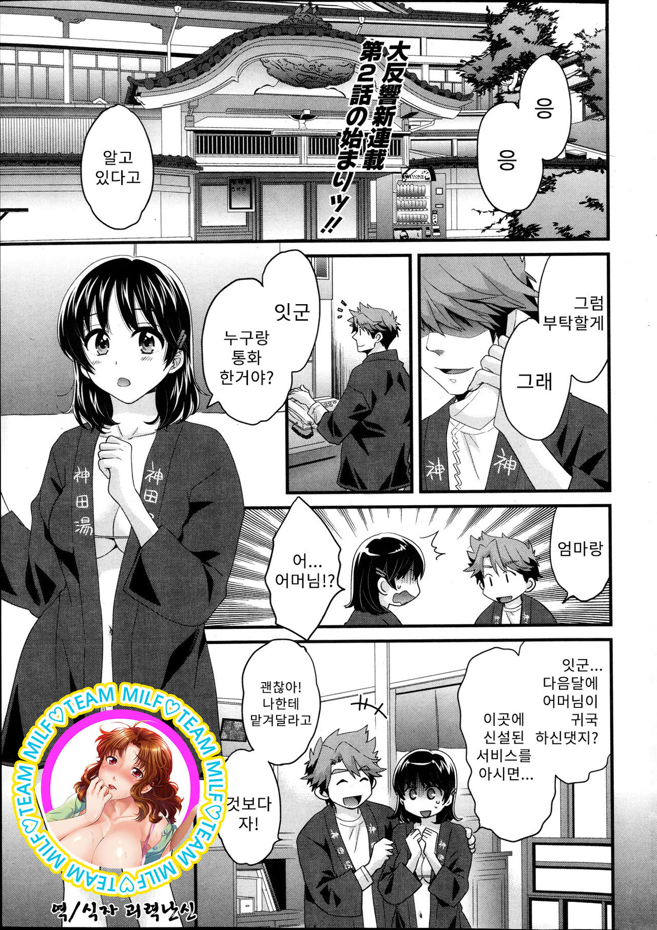 Niizuma Osenaka Nagashimasu Ch. 2 page 1 full