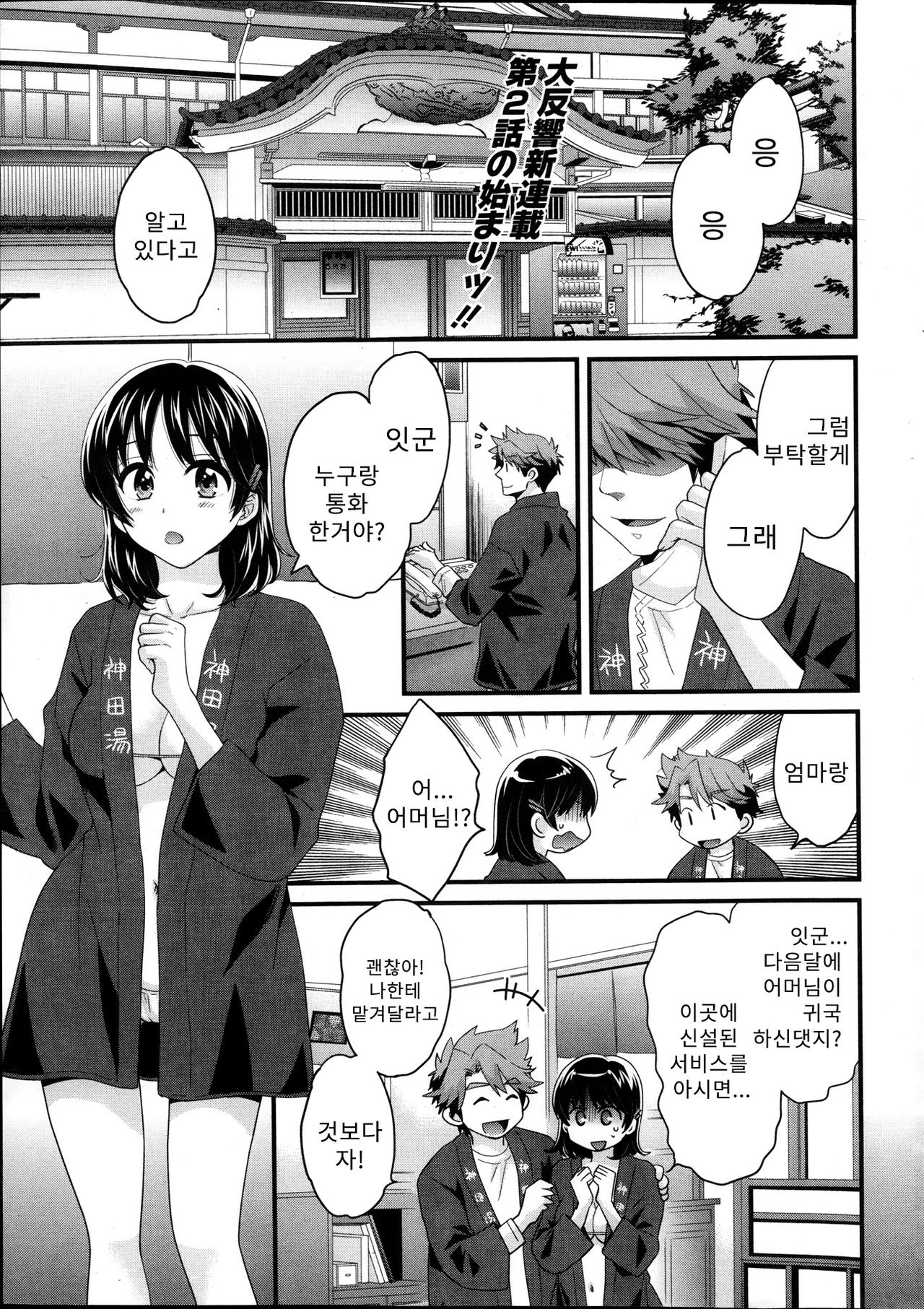 Niizuma Osenaka Nagashimasu Ch. 2 page 2 full