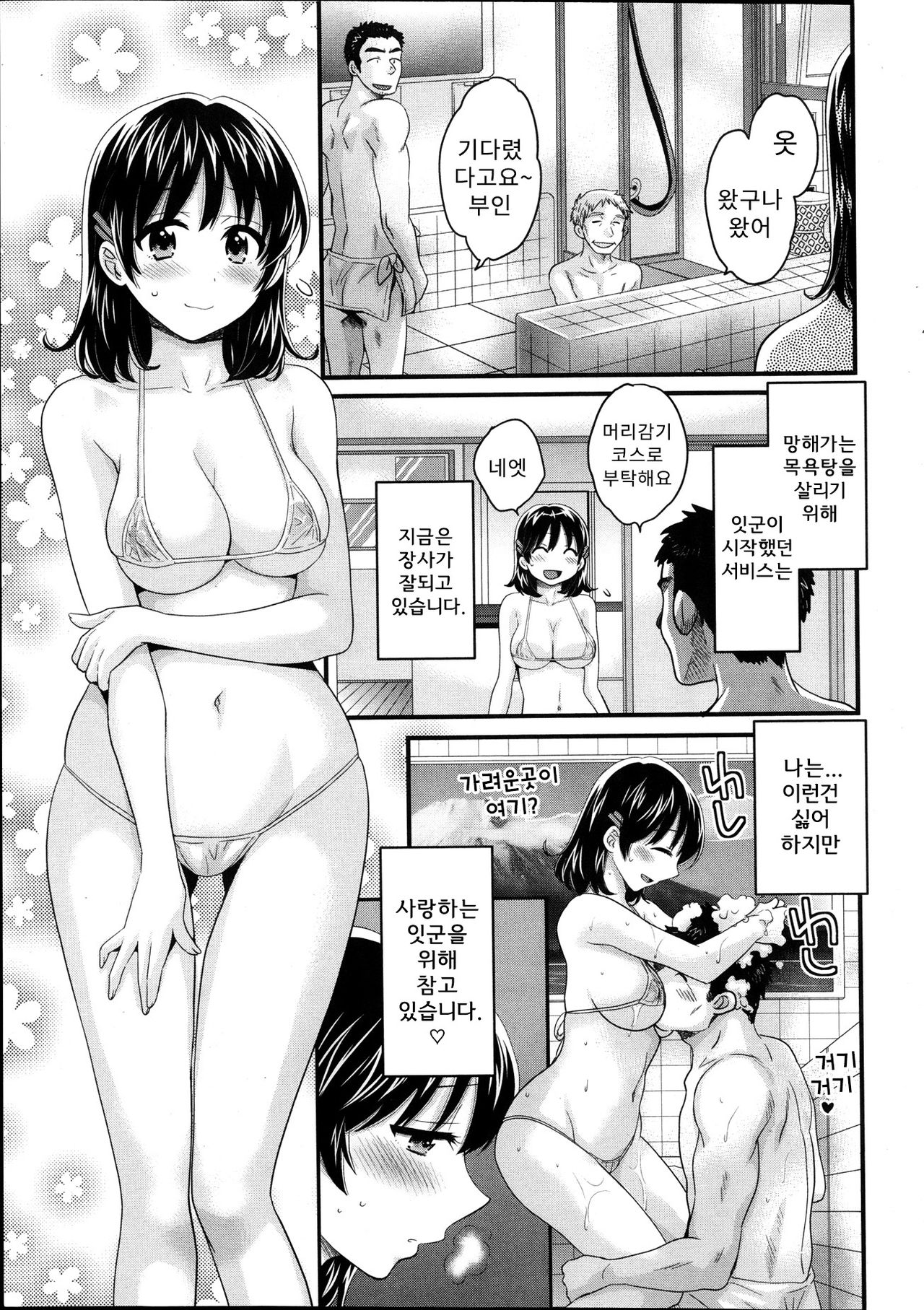 Niizuma Osenaka Nagashimasu Ch. 2 page 4 full