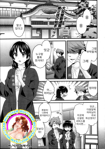 Niizuma Osenaka Nagashimasu Ch. 2 cover