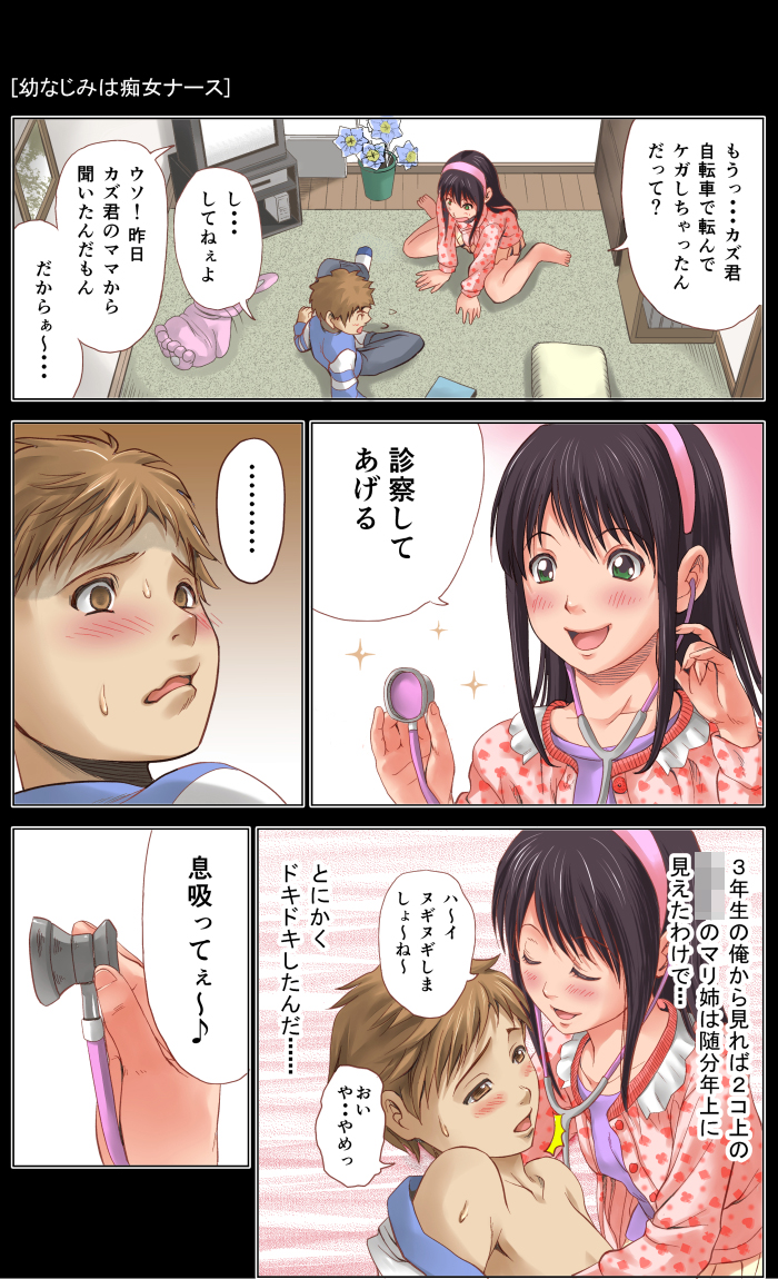 Osananajimi wa Chijo Nurse ~Kanzenban~ page 2 full