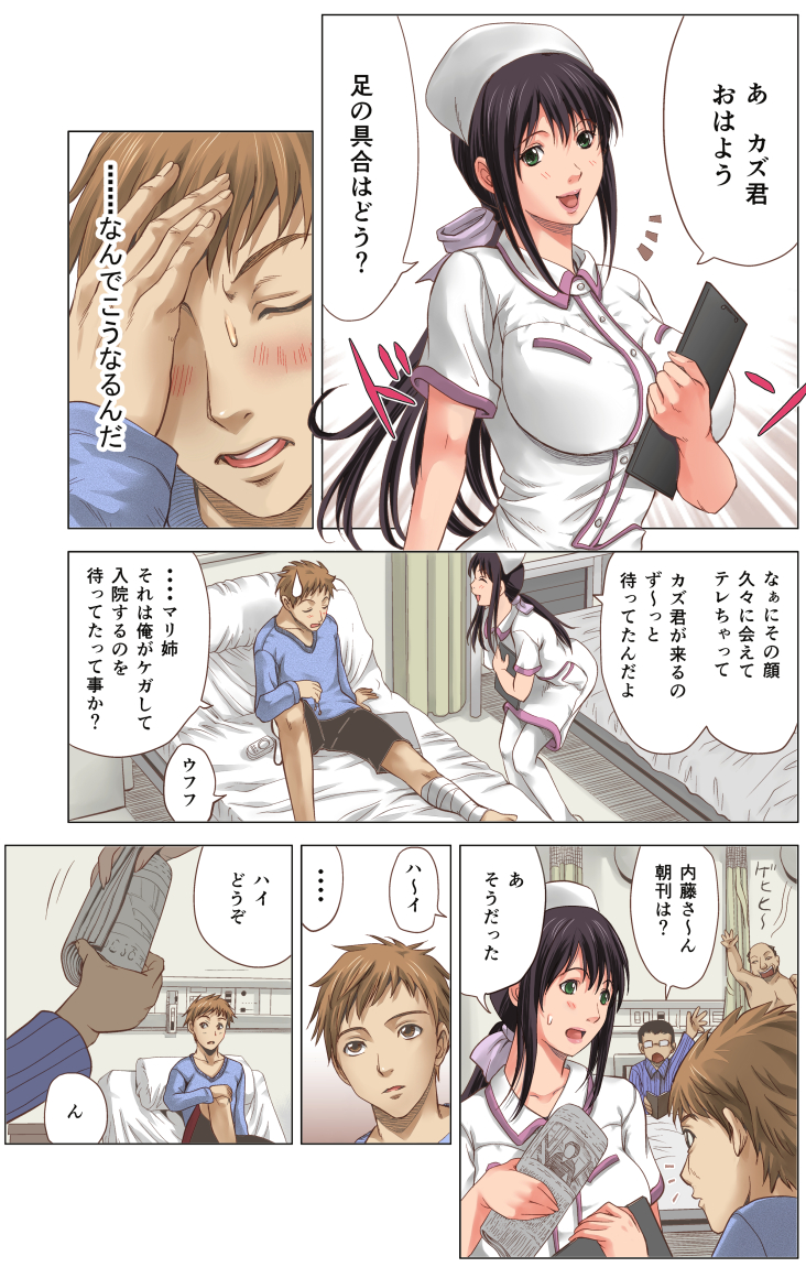 Osananajimi wa Chijo Nurse ~Kanzenban~ page 4 full