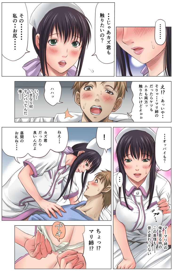 Osananajimi wa Chijo Nurse ~Kanzenban~ page 8 full