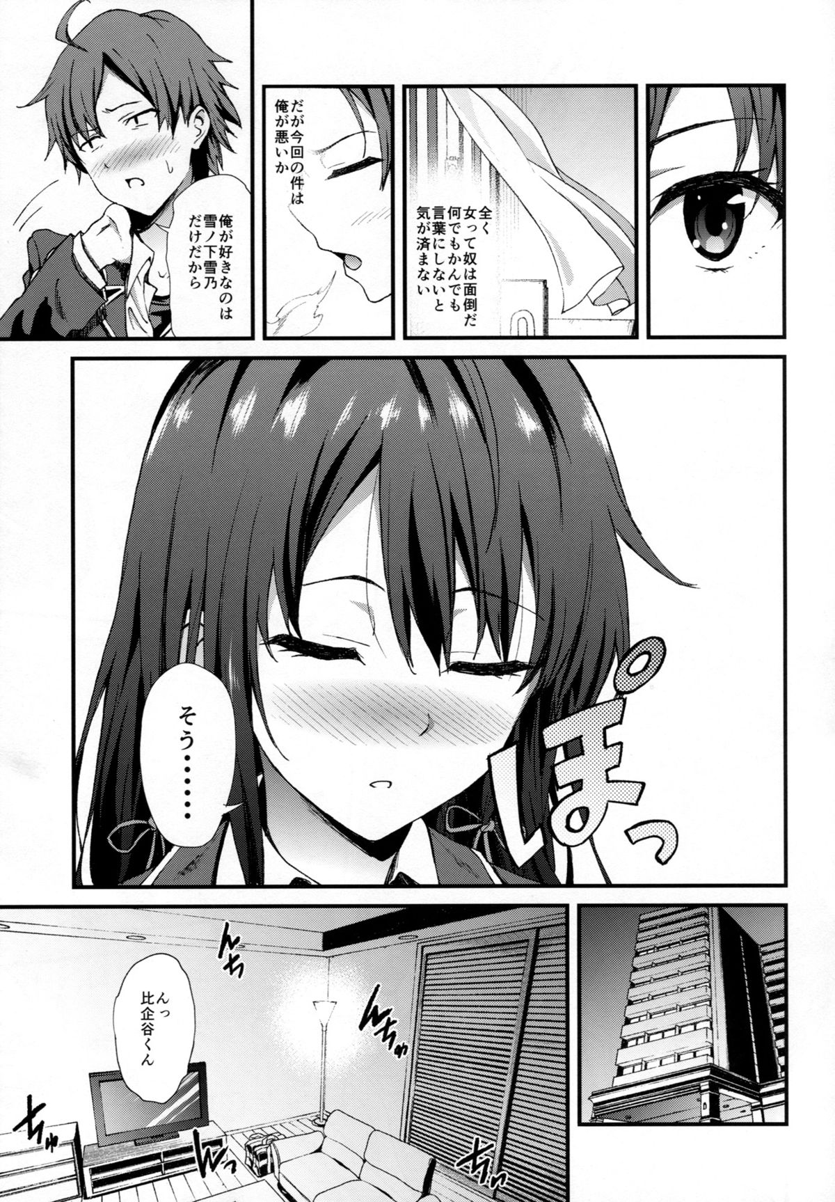 Yahari Ore wa Hentai Love Come ga Ii. 3 page 4 full