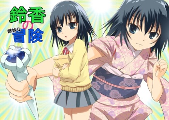 Suzuka no Bimyou na Bouken OP Manga cover