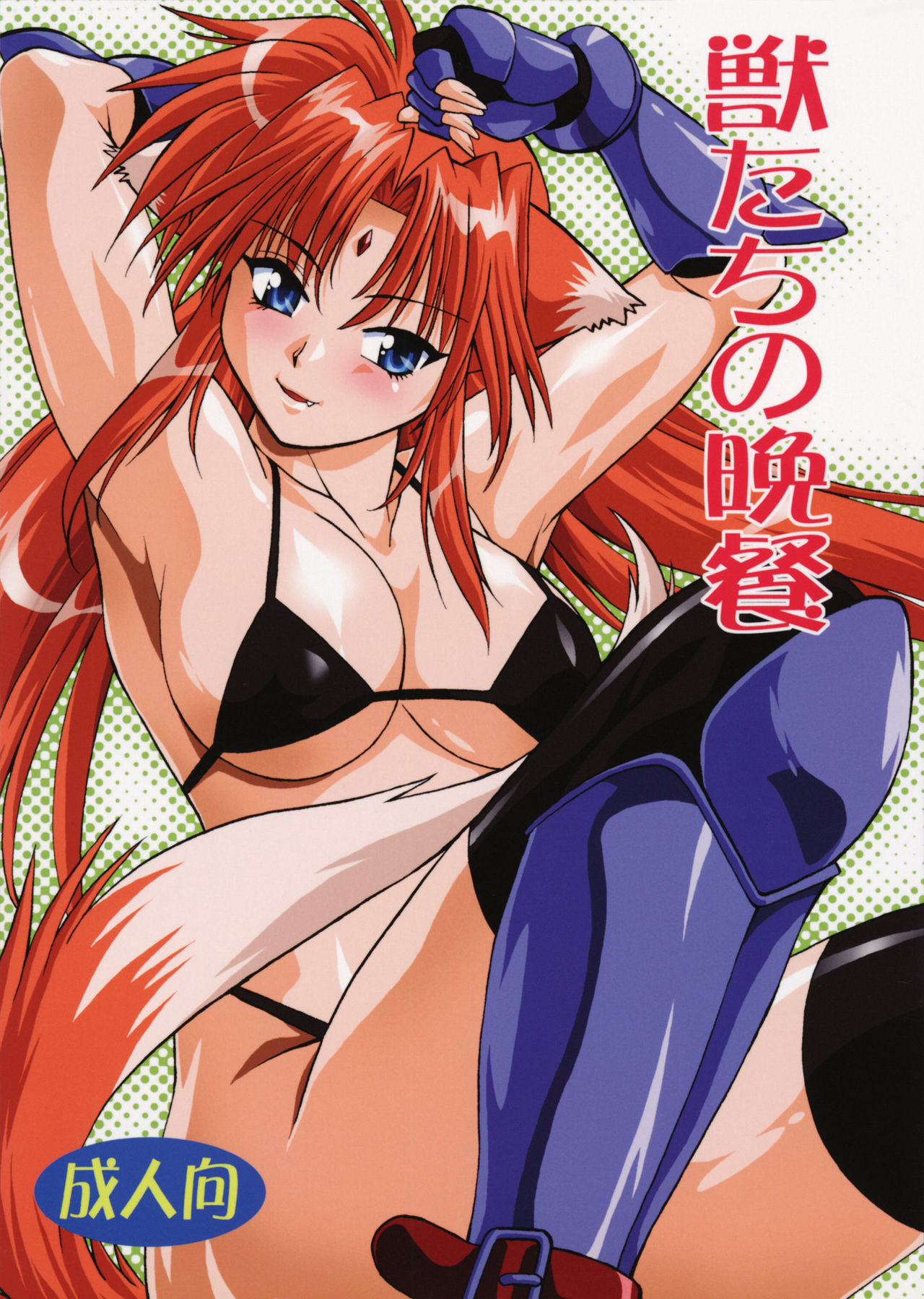 Kemonotachi no Bansan page 1 full