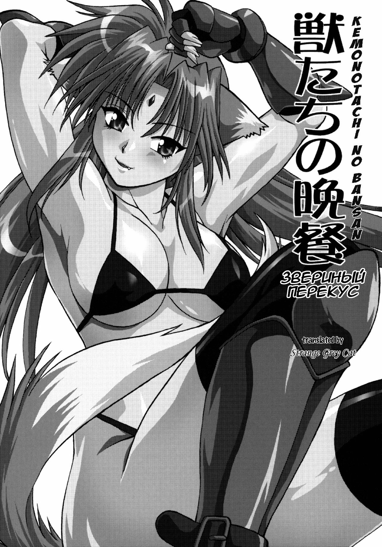 Kemonotachi no Bansan page 3 full