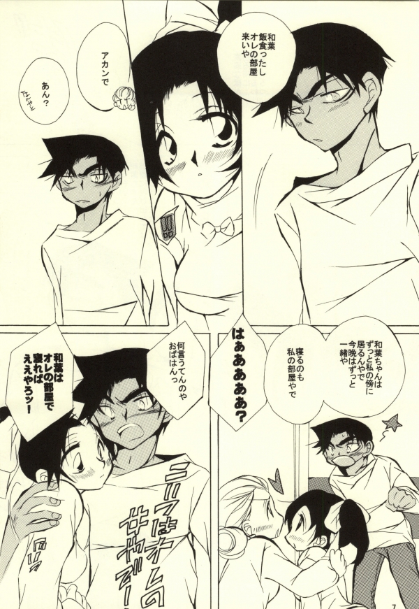 MIDNIGHT LOVERS page 5 full