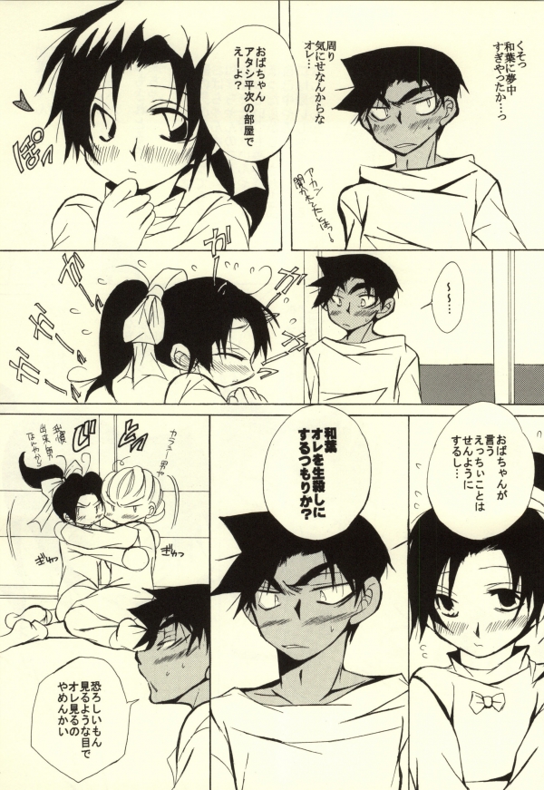MIDNIGHT LOVERS page 7 full