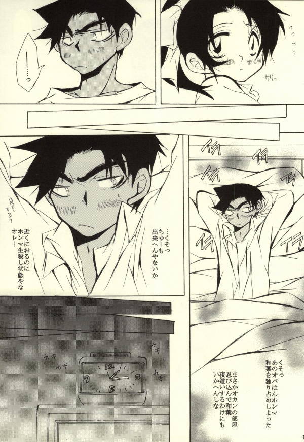 MIDNIGHT LOVERS page 9 full