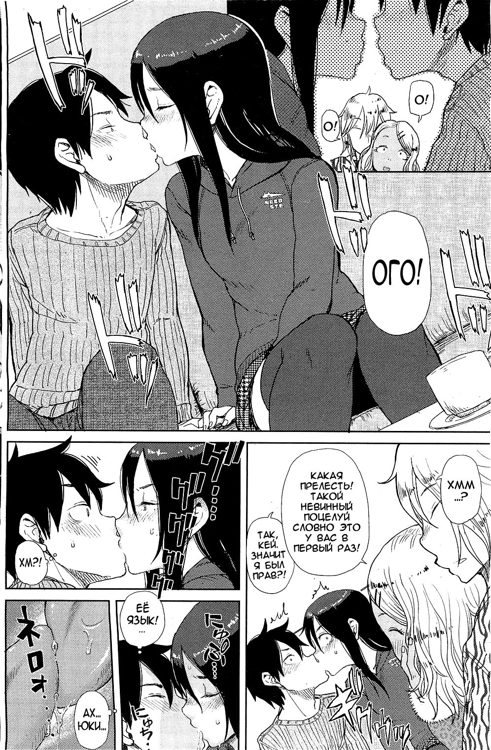 Enchou suru? page 6 full