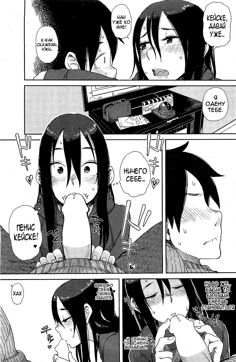 Enchou suru? page 9 full