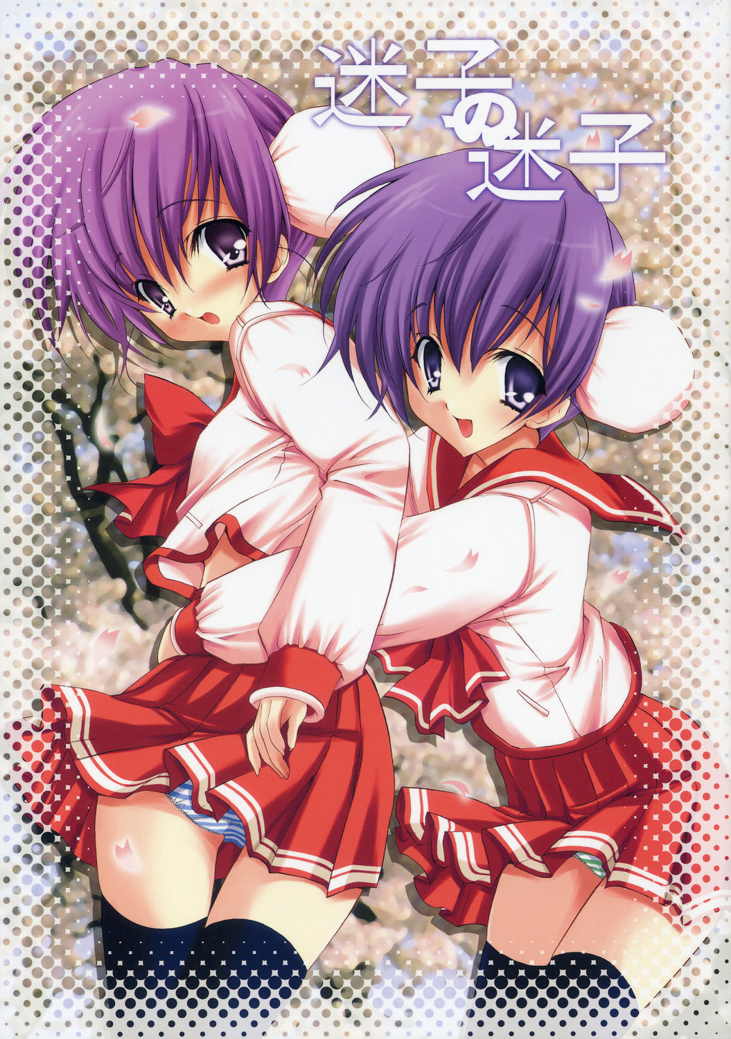 Maigo no Maigo page 1 full