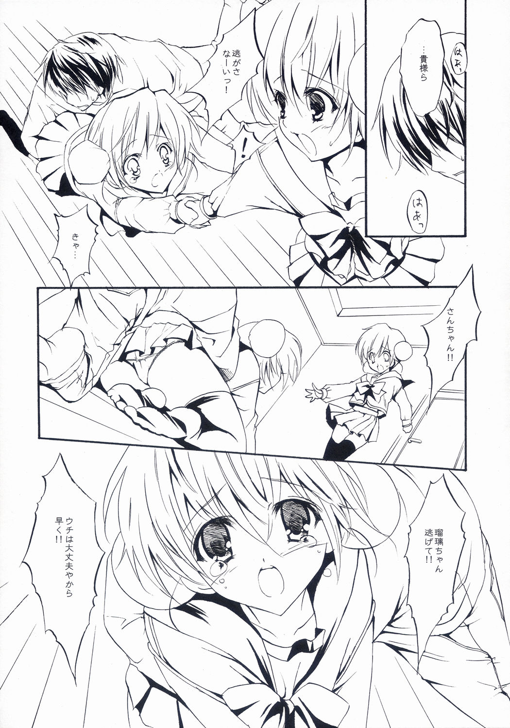 Maigo no Maigo page 6 full