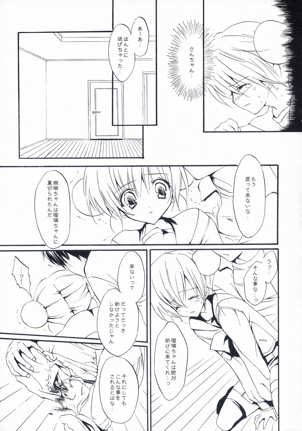 Maigo no Maigo page 8 full