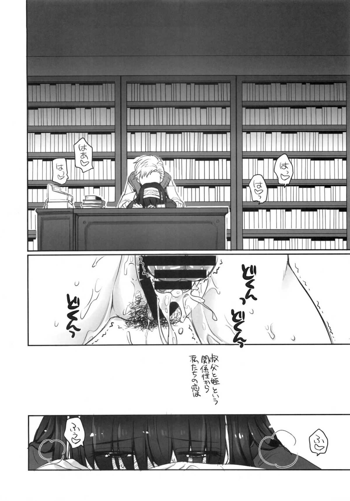 Koibumi page 9 full